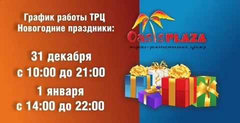 Плаза график работы