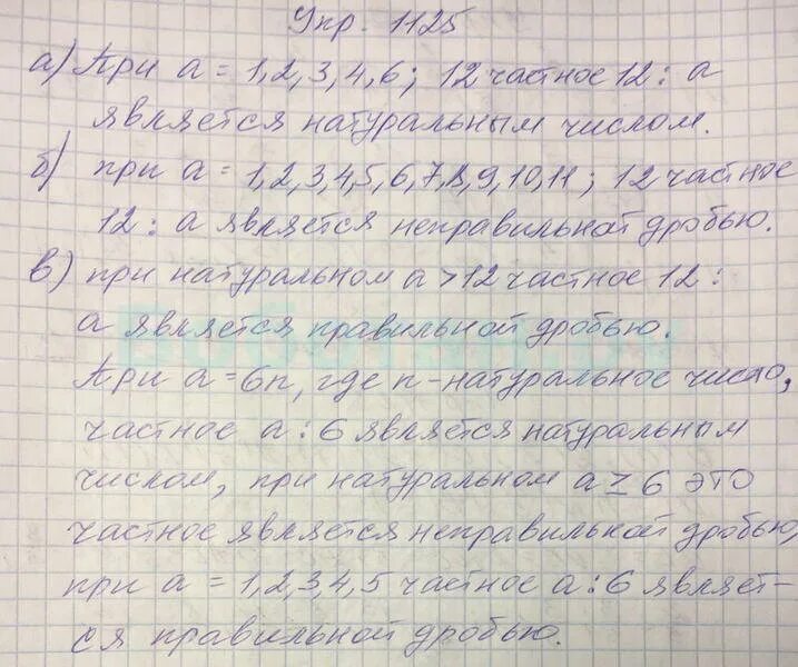 Математика 6 класс 1 часть номер 1125. Математика пятый класс номер 1125. Математика 5 класс номер 1125 ответы. Математика 5 класс номер 1125 Никольский. Математика 5 класс страница 176 номер 1125.