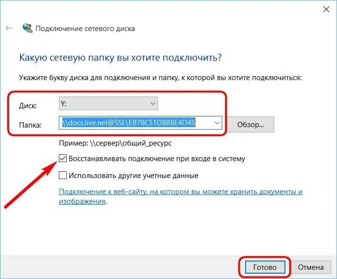 Как настроить сетевой диск. Win 10 общий сетевой диск. Подключить сетевой диск Windows 10. Как подключить сетевой диск на виндовс 10. Папка сетевые подключения.