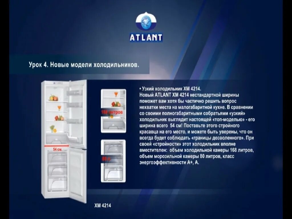 Холодильник Атлант 3 морозильные камеры. Объем морозильной камеры в холодильнике. Холодильники Атлант новые модели. Маркировка холодильников Атлант. Атлант минск сайт