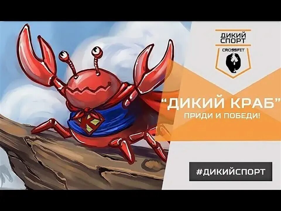 Краб интернет