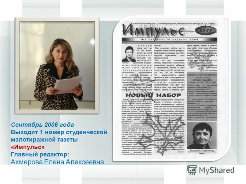 Газеты екатеринбурга. Физкульт приветствие в стихах. Газета вечерний свердловск архив газеты. Коммерсант печатная версия. Надпись студенческая газета.