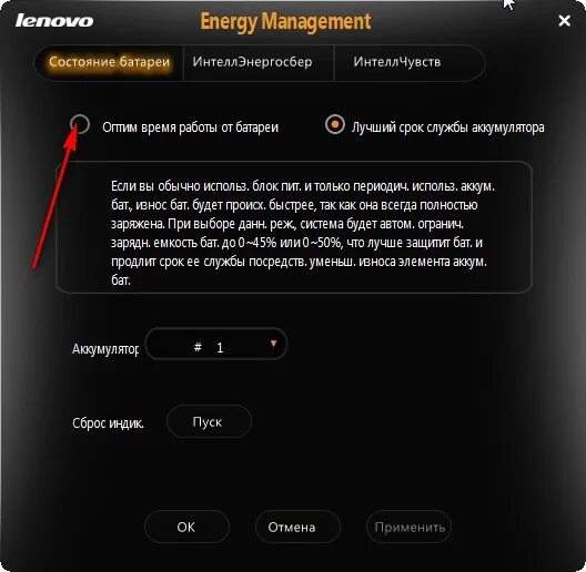 Lenovo Energy Management калибровка. Калибровка батареи ноутбука. MSI сброс батареи. Лучший срок службы аккумулятора леново как включить.