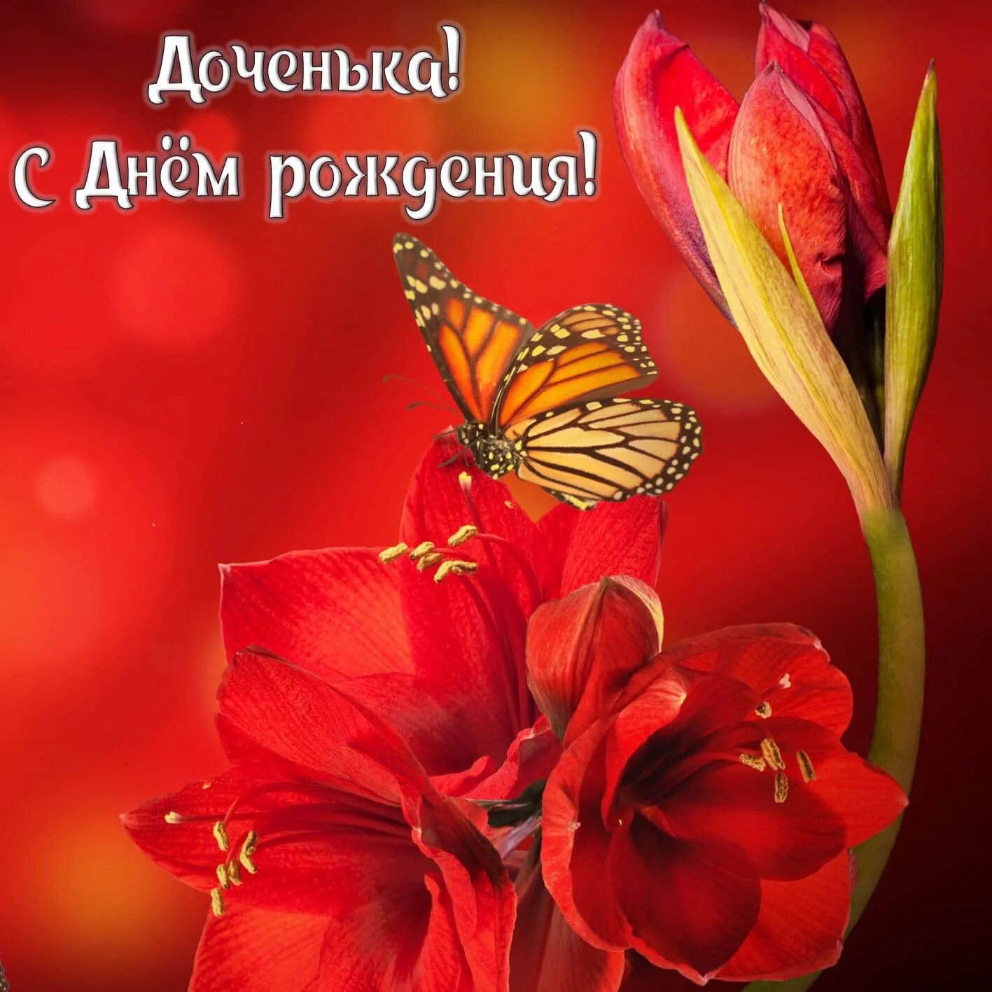 Открытки с днем дочери женщине