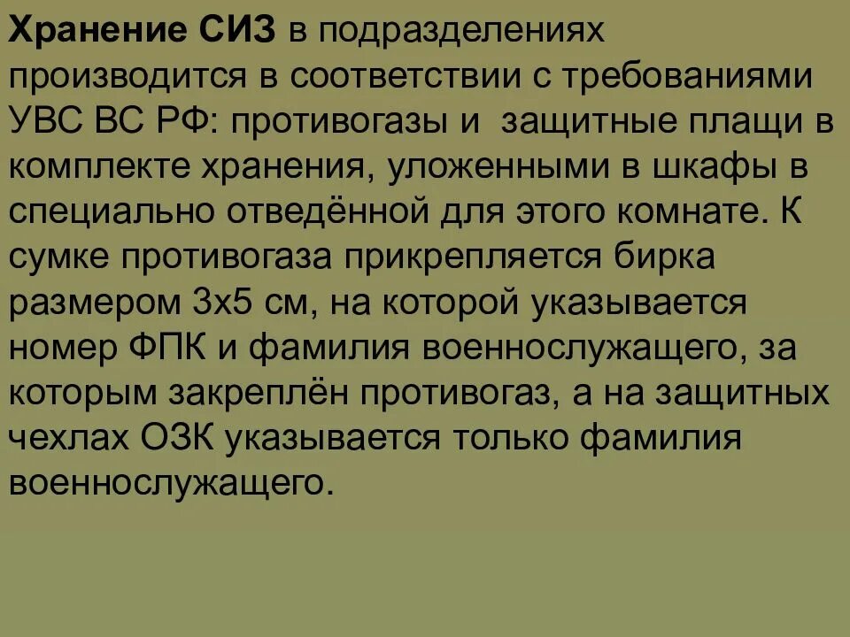 Кто несет ответственность за хранение сиз сдо. Условия хранения сиз. правила хранения сиз. сроки хранения сиз го. место хранения сиз табличка.