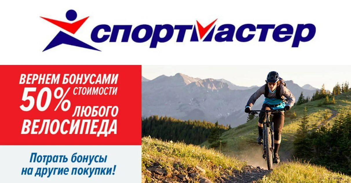 Сайт спортмастер волгоград. Спортмастер реклама. Спортмастер баннер. Спортмастер плакат. Листовка Спортмастер.