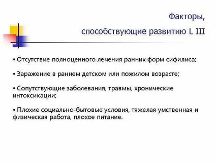 Заражению способствует