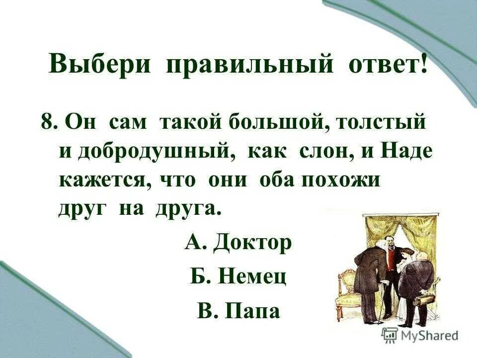 Тест слон куприн 3 класс. Вопросы к сказке слон. Вопросы по произведению слон. Вопросы к произведению слон Куприна. Вопросы к произведению слон с ответами.