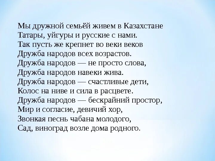 Стихотворение про народы. Стихи о дружбе народов. Стихотворение о дружбе народов. Стихи о дружбе народов для детей. Стихи про Казахстан.