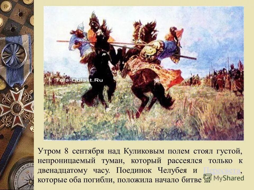 1380 год событие куликовская битва. 1380 куликовская битва ход. блок куликово поле. 1380 год куликовская битва. в куликовской битве 1380 г.