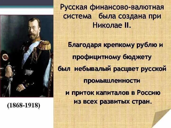 Экономика при Николая 2. Экономика при Николае 2. Экономика Российской империи при Николае 2. Экономическое развитие при Николае 2.