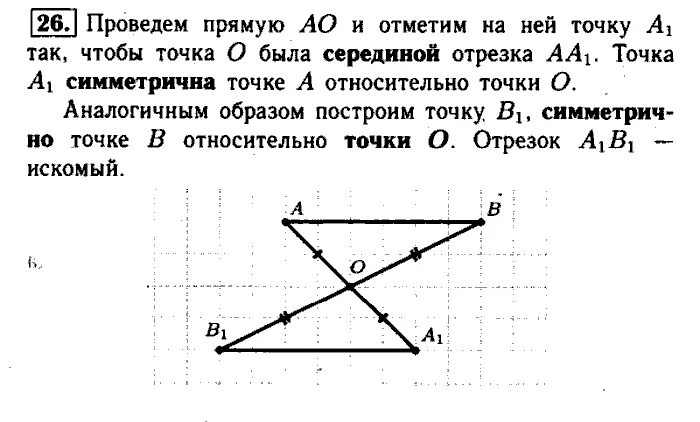 Гдз по геометрии 9 класс Атанасян. Решебник по геометрии 7 класс Атанасян. Геометрия 7 класс Атанасян гдз номер 262. Геометрия 7 класс номер 26.