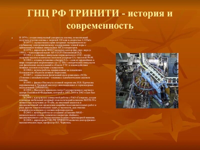 Тринити росатом троицк. Троицк нии. Тринити росатом троицк. Троицком институте инновационных и термоядерных исследований. Тринити ангара 5-1.