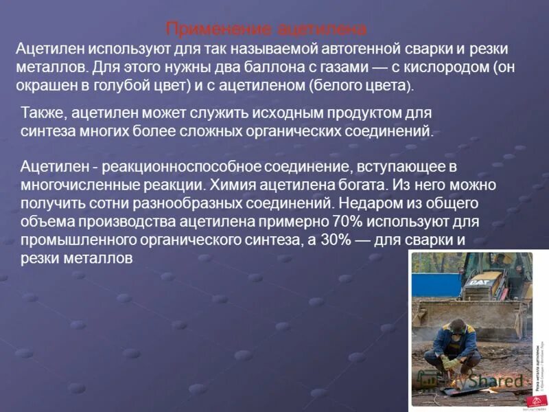 Назовите области применения ацетилена. Ацетилен практическое применение. Получение ацетилена. Винилацетилен из ацетилена реакция. Получить ацетилен.