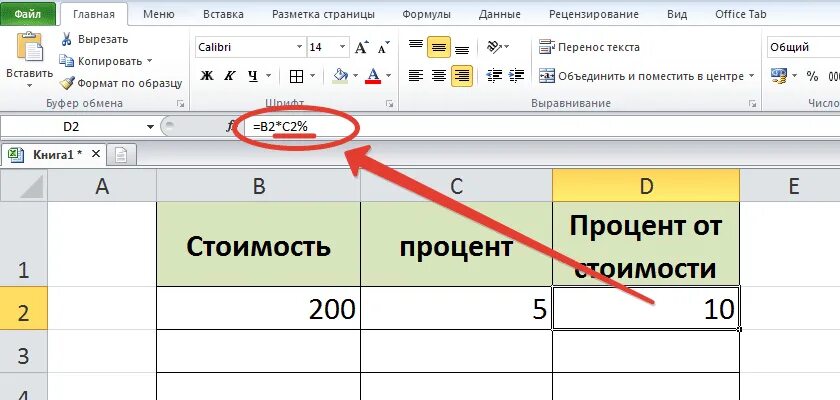 Как вычесть процент от числа в Эксель