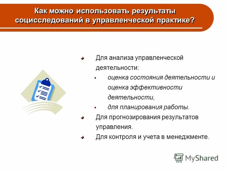 Оценка защищенности, исходя из рисков возникновения чс. Применять итог. Применение результатов специальной оценки условий труда. Практическая значимость. Нормативная база для проведения соут.
