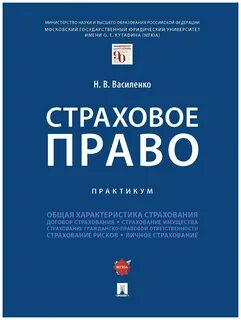 Страховое право пособие