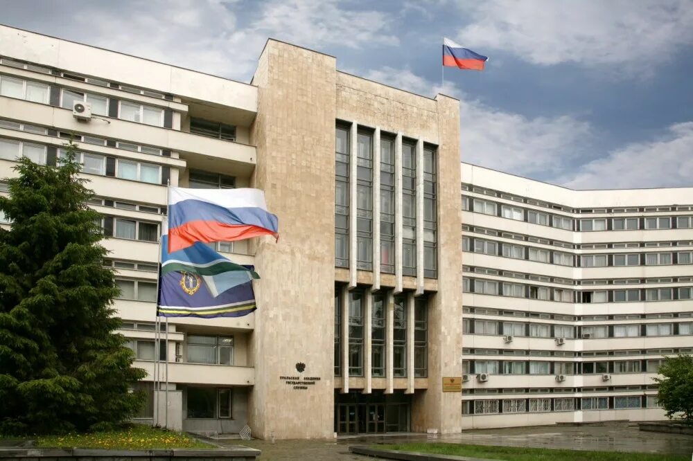 Уральский институт государственной службы. Уральский институт государственной службы. Уиу ранхигс екатеринбург. Уральский институт мчс россии. Урагс уральская академия государственной службы.