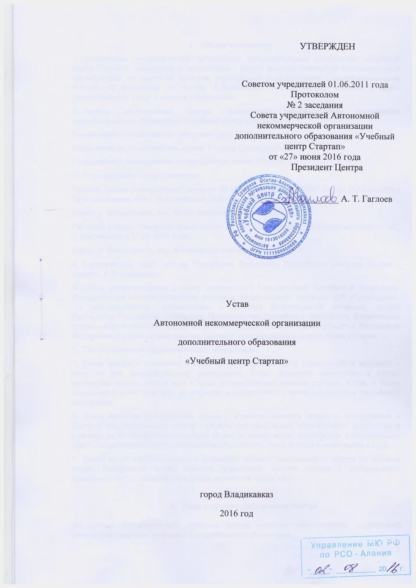 Устав ано центр. Учредительные документы ано. автономная некоммерческая организация учредительные документы. уставные документы автономной некоммерческой организации. устав образовательного центр осоо.