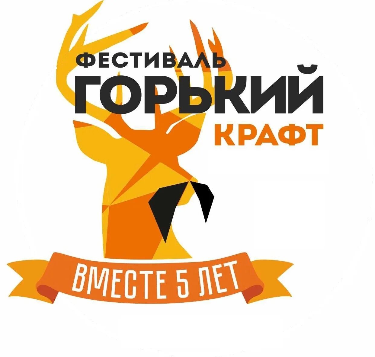 Горький крафт 2025. Горький крафт 2025 нижний новгород. фестиваль горький крафт. горький крафт 2025. горький крафт программа.