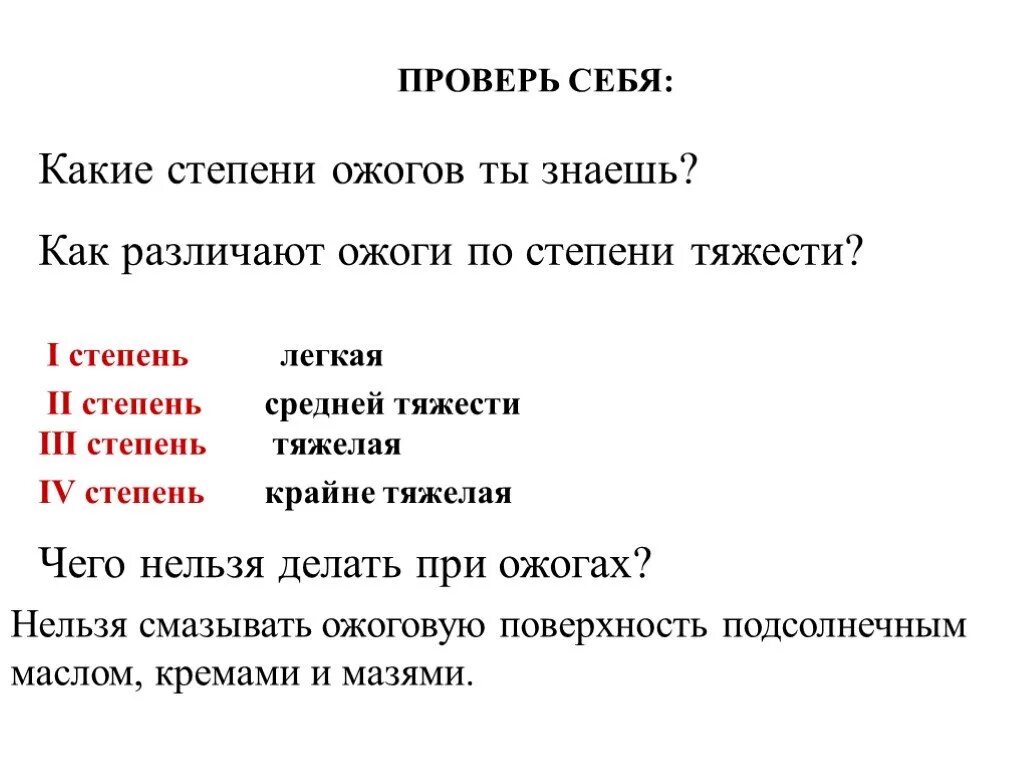 Ожог 2 степени степень тяжести. Степени тяжести ожогов. Как различают ожоги по степени тяжести. Ожоги по степени тяжести 2 степень.