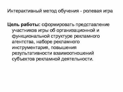 Метод тренинга ролевые игры