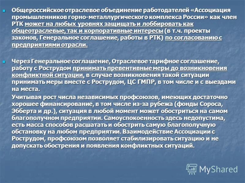 Общероссийское отраслевое (межотраслевое) объединение работодателей. Регулирующие документы отношения работников и работодателя. Отраслевое соглашение пример. Отраслевые объединения работников. Отраслевые объединения работников.