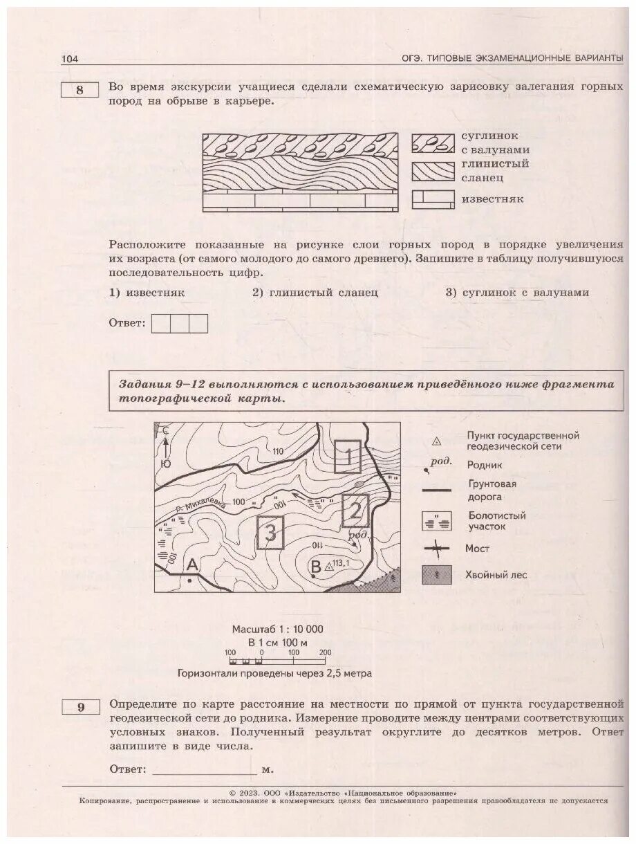 Разбор варианта огэ по географии. ОГЭ по географии 2023 Амбарцумова. ОГЭ география 2023 Амбарцумова 30 вариантов. ОГЭ 2023 книга. Варианты ОГЭ 2023.