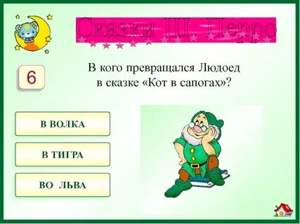 Сколько раз и в кого превращался