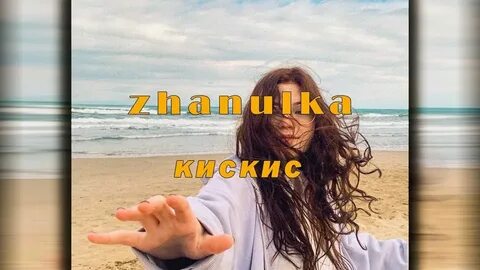 Zhanulka альбомы