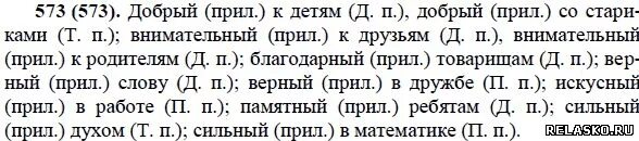 Русский язык 5 класс ладыженская упражнение 572. Русский язык 5 класс 2 часть упражнение 572. Русский язык 5 класс ладыженская 2 часть.