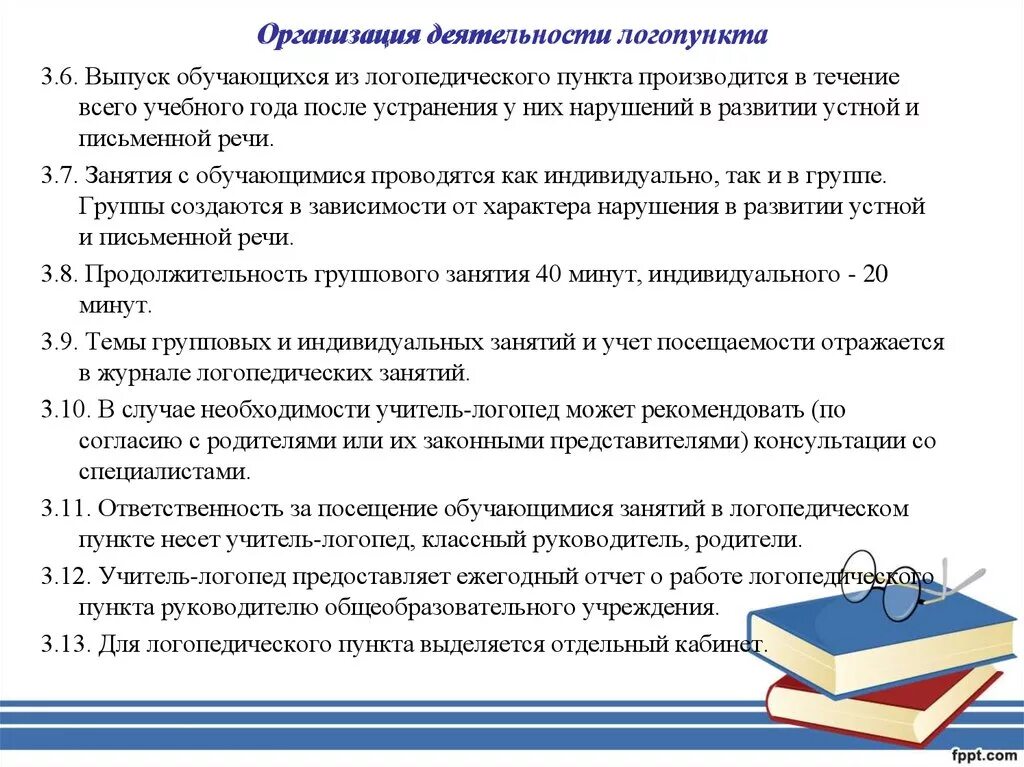 График посещения логопедических занятий. Посещение занятий логопеда. Посещение занятий логопеда. Журнал посещения индивидуальных занятий логопеда. Журнал учета посещения логопедических занятий в школе.
