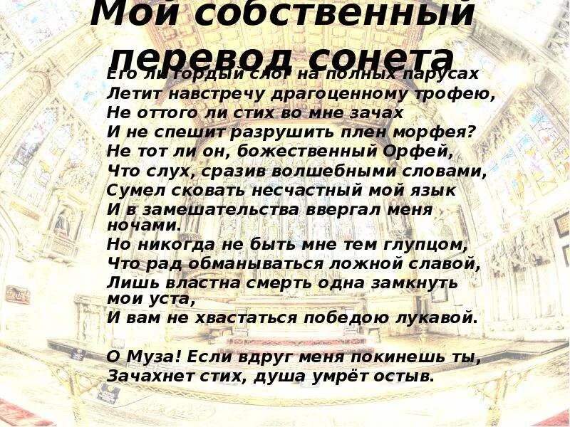 Как рождается стихотворение 3 класс. Собственный перевод. Лишний стих Сонета. Стих Сонет к форме.