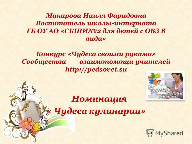 цель основной школы. воспитатель гпд в школе. доклад воспитателя школы интерната. формы работы: воспитателя коррекционной школы интерната. методическая деятельность воспитателя в школе интернате.
