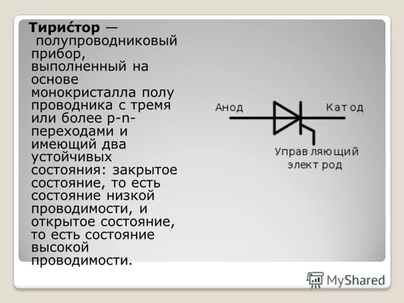 P-n переходы тиристора. тиристоры p n переходы. тиристоры p n переходы. тиристоры p n переходы. P-n-p-n тиристор.