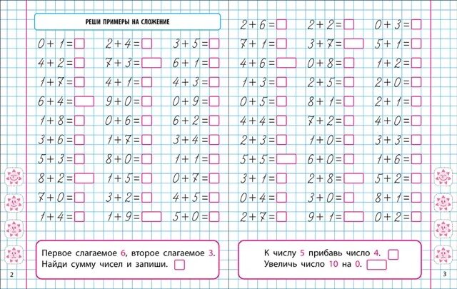 Тренажер навыков счета. Тренажер по математике 5+. Математика 2 класс мини тренажер развиваем навыки счета от 0 до 100.