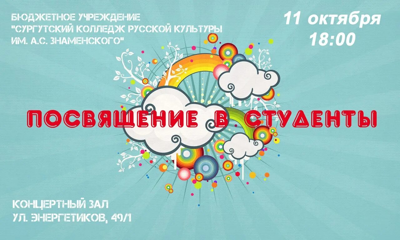 Посвящение в студенты число. Посвящение в студенты. пригласительные на посвящение в студенты. посвящение в студенты рисунок. посвящение в студенты заставка.
