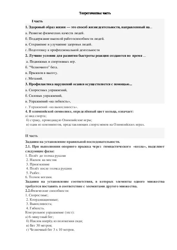 Аттестация по физкультуре 2 класс. Формы промежуточной аттестации по физической культуре. Аттестация по физкультуре 9 класс. Промежуточная аттестация по физкультуре 9 класс. Тест промежуточная аттестация 9 класс