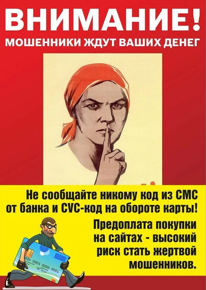 Не сообщать никому цифры