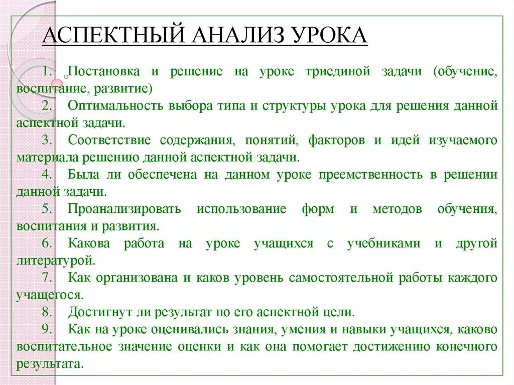 Анализ урока математики 5 класс. Анализ урока. Анализ урока анализа урока. Аспектный анализ урока. Анализ урок анализ.