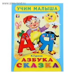 Произведение про азбуку