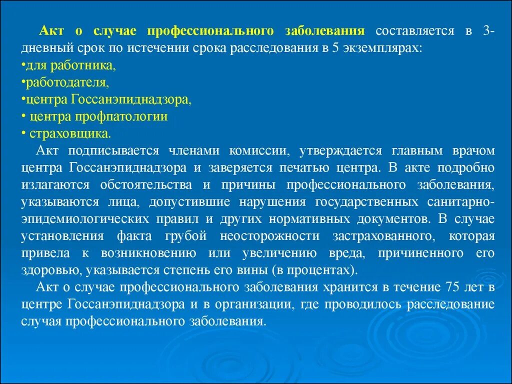 Понятие хронического профессионального заболевания. Причины профессиональной заболеваемости на производстве. Понятие профессионального заболевания. Причины профессиональных заболеваний на производстве. Профессиональные заболевания презентация.