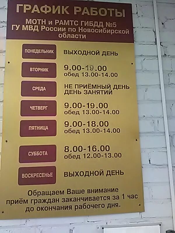 Часы работы гибдд для постановки. График осмотра ГИБДД. Часы работы постановки на учет. График осмотра ТС ГИБДД. Расписание осмотра транспортного средства.