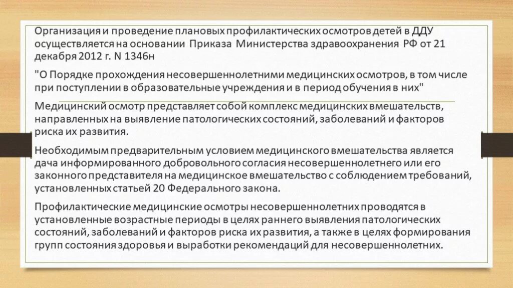 Медосмотр несовершеннолетних при приеме