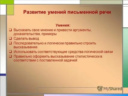 Развитие диалогической речи через