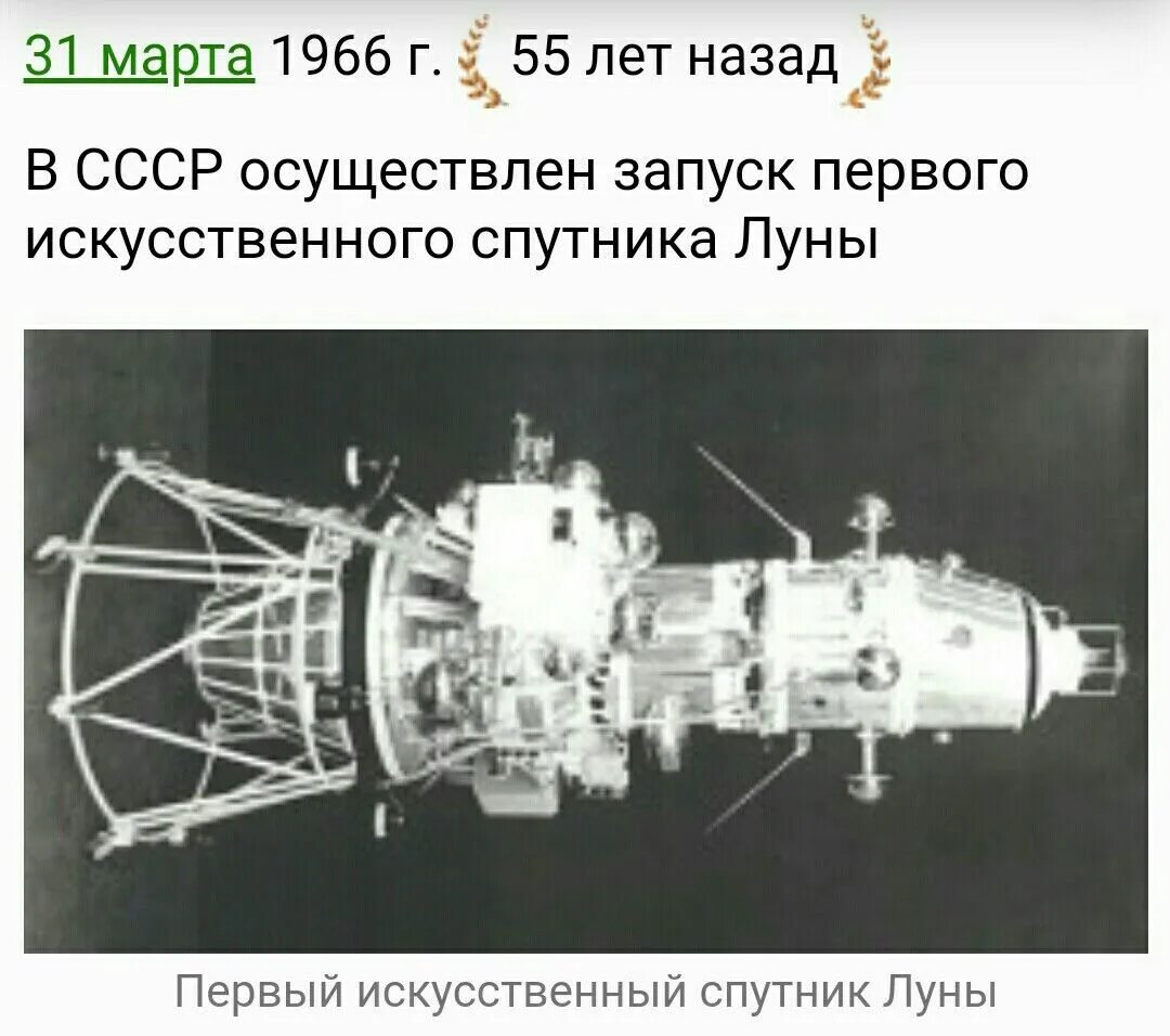 Спутник луна 10. 1966 — СССР запустил Спутник «Луна-12».. 1966 Г. - В СССР осуществлен запуск первого искусственного спутника Луны. АМС Луна-10.