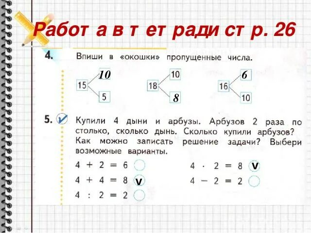 Запиши как можно разными способами узнать сколько. Впиши в окошки пропущенные числа 15 5. Впиши в окошки пропущенные числа. Впиши в окошки пропущенные числа 1 класс. Запиши окошки недостающие число.