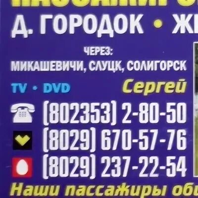 Расписание автобусов слуцк