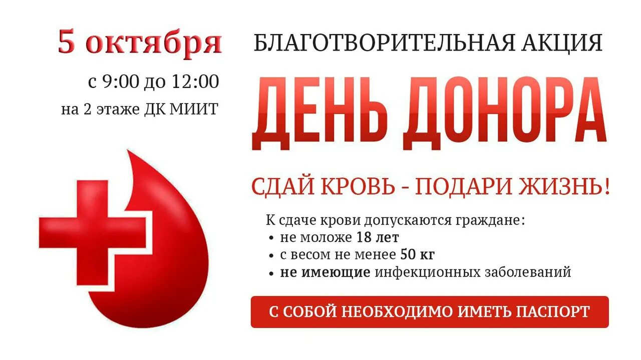 Кровь донор 33. Сдай кровь подари жизнь. Акция донор. Благотворительные акции донора. День донора капля крови.