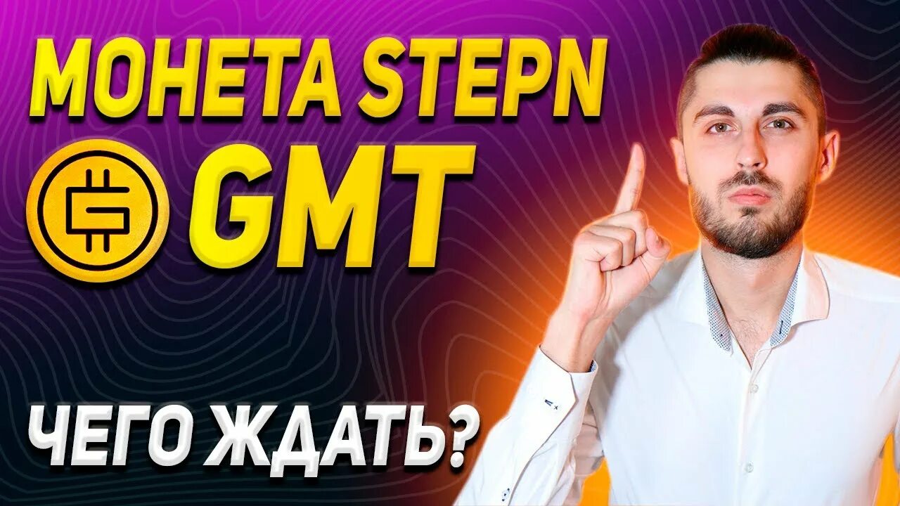 Stepn курс